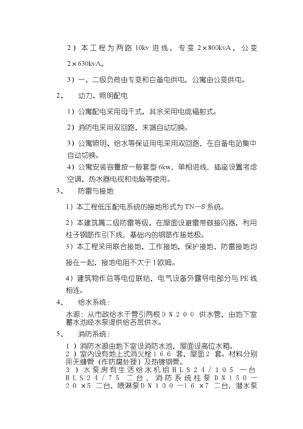 强电、给排水、暖通系统施工组织设计-图二