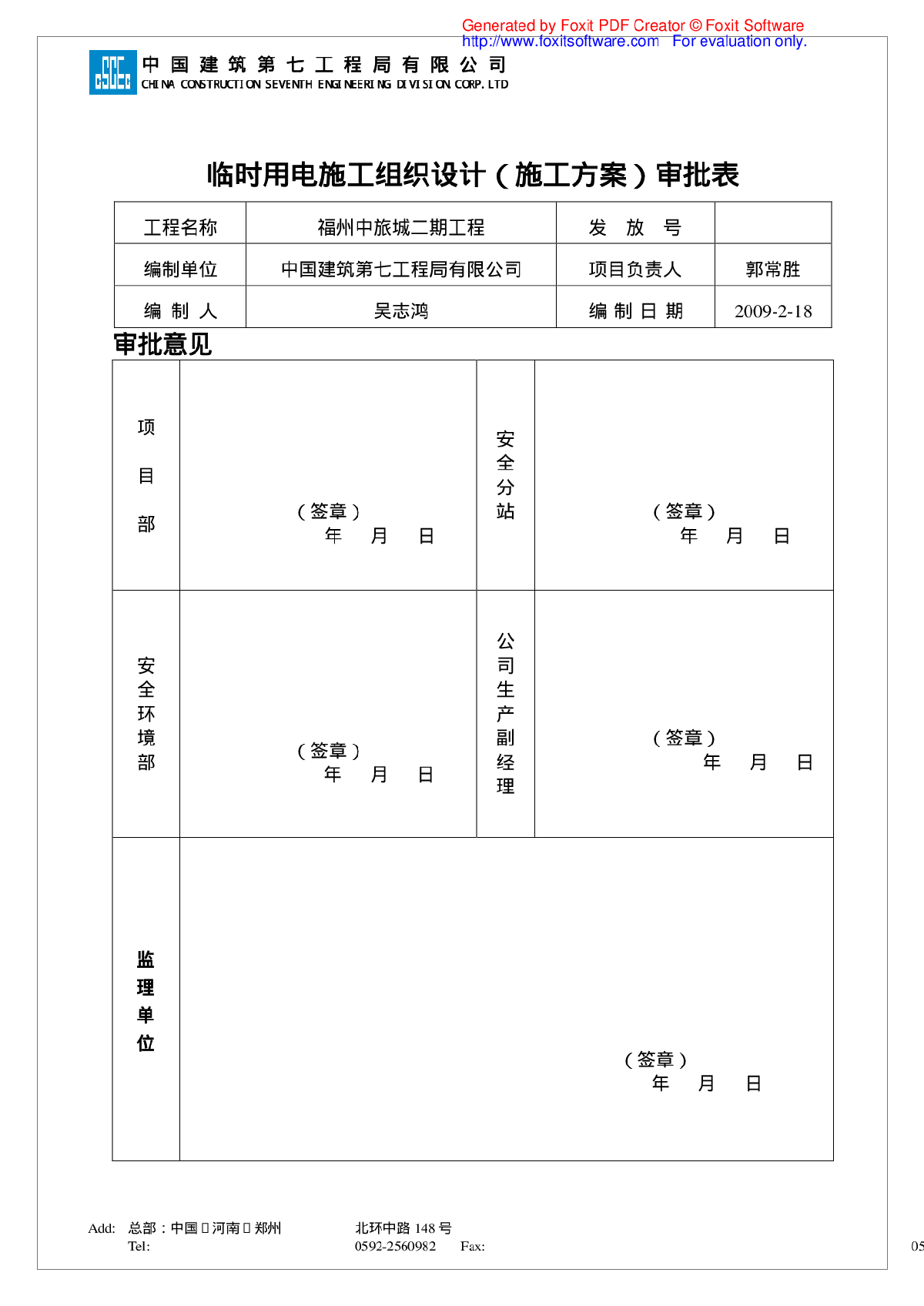 超详细临时用电施工组织设计-图二