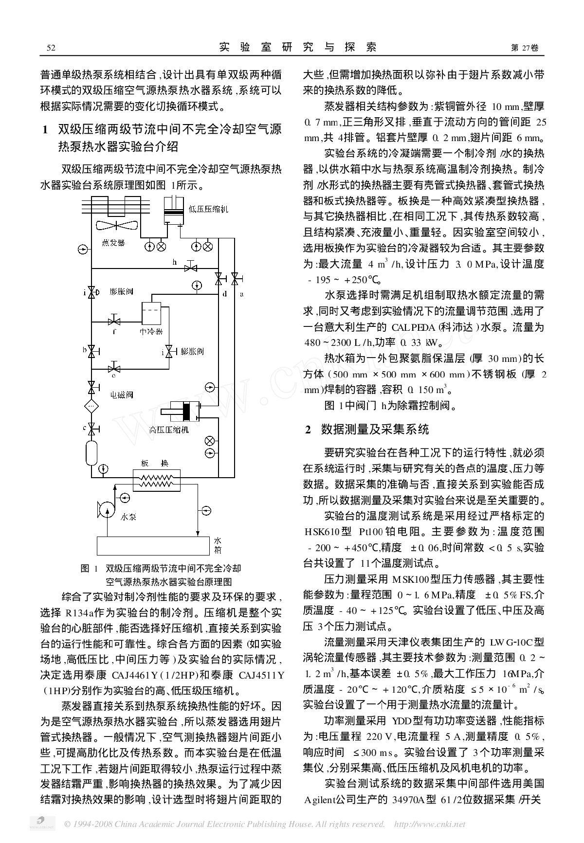 北海地区空气源热泵热水系统的设计方法-图二