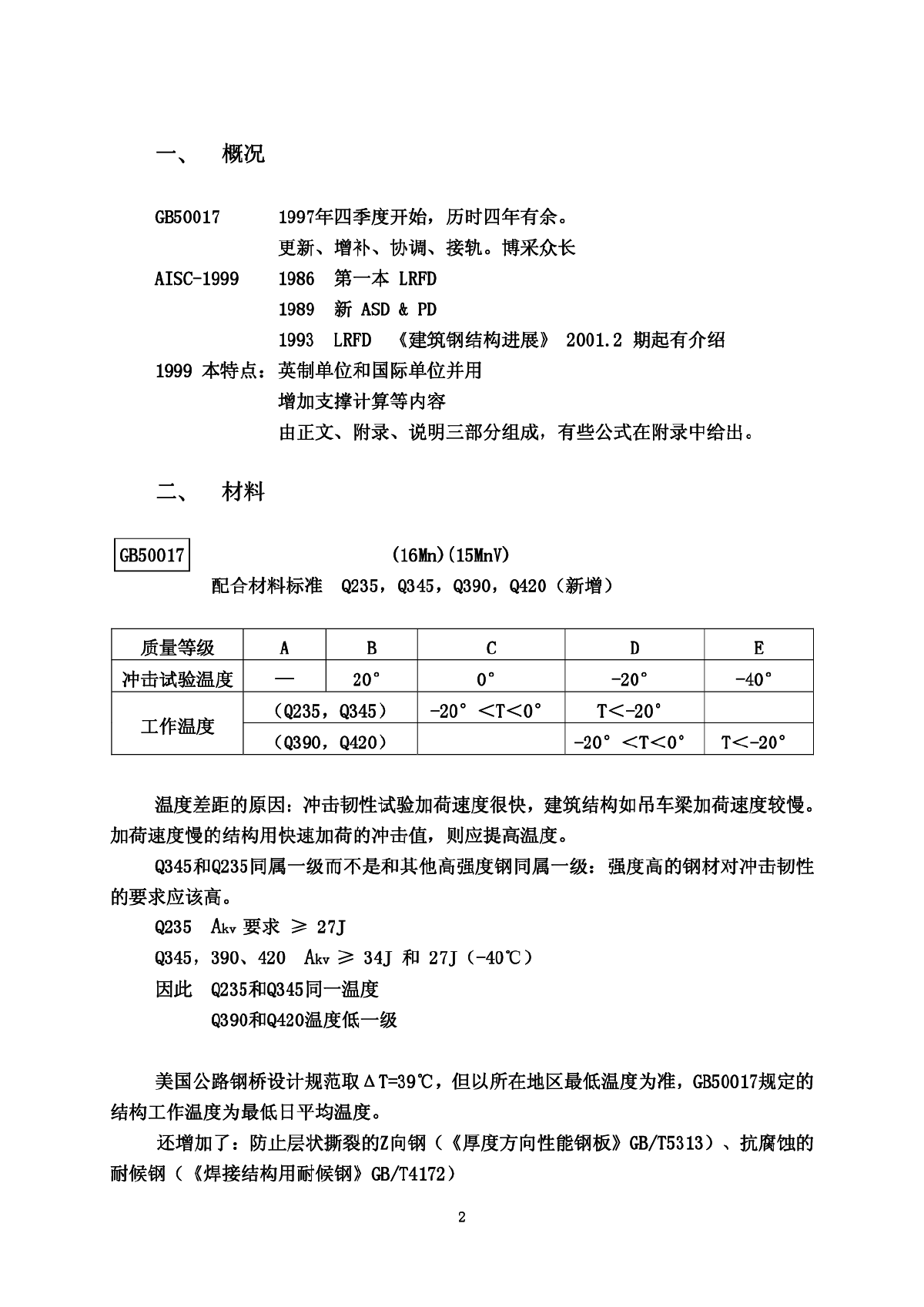 陈绍藩中美钢结构规范比较-图二