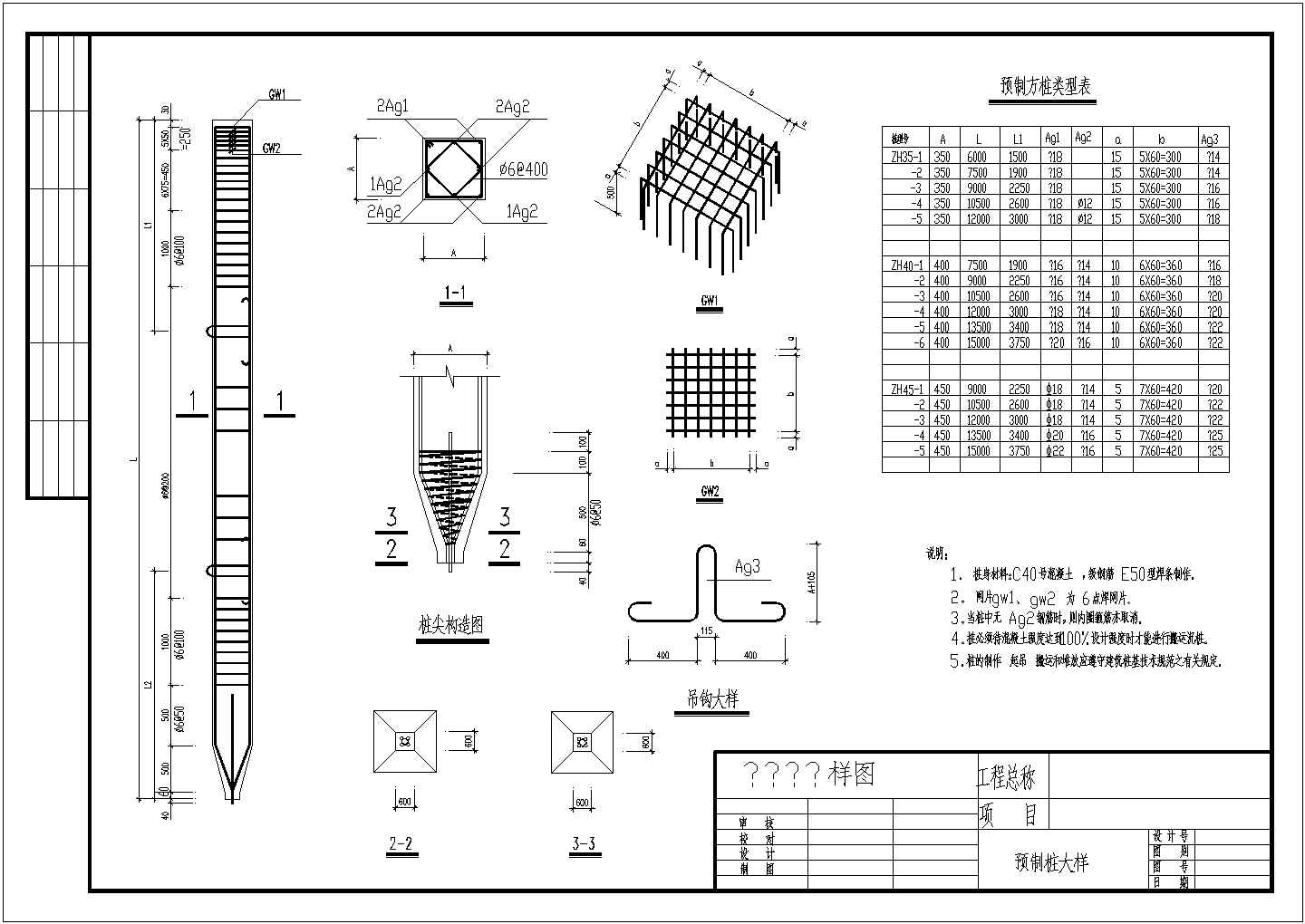 某预制桩节点构造cad施工详图