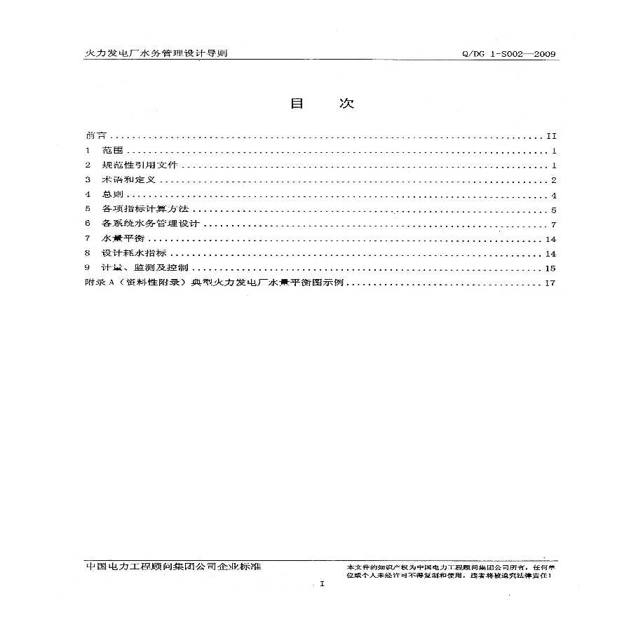 火力发电厂水务管理设计导则-图二