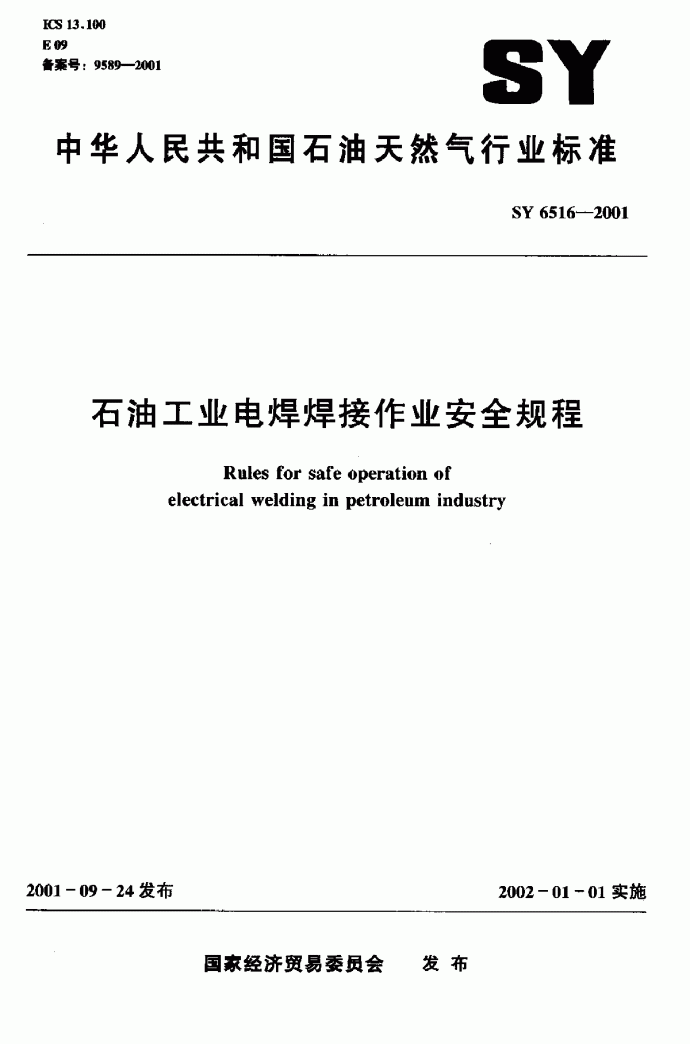 电焊工安全规程SY6516-2001.pdf_图1