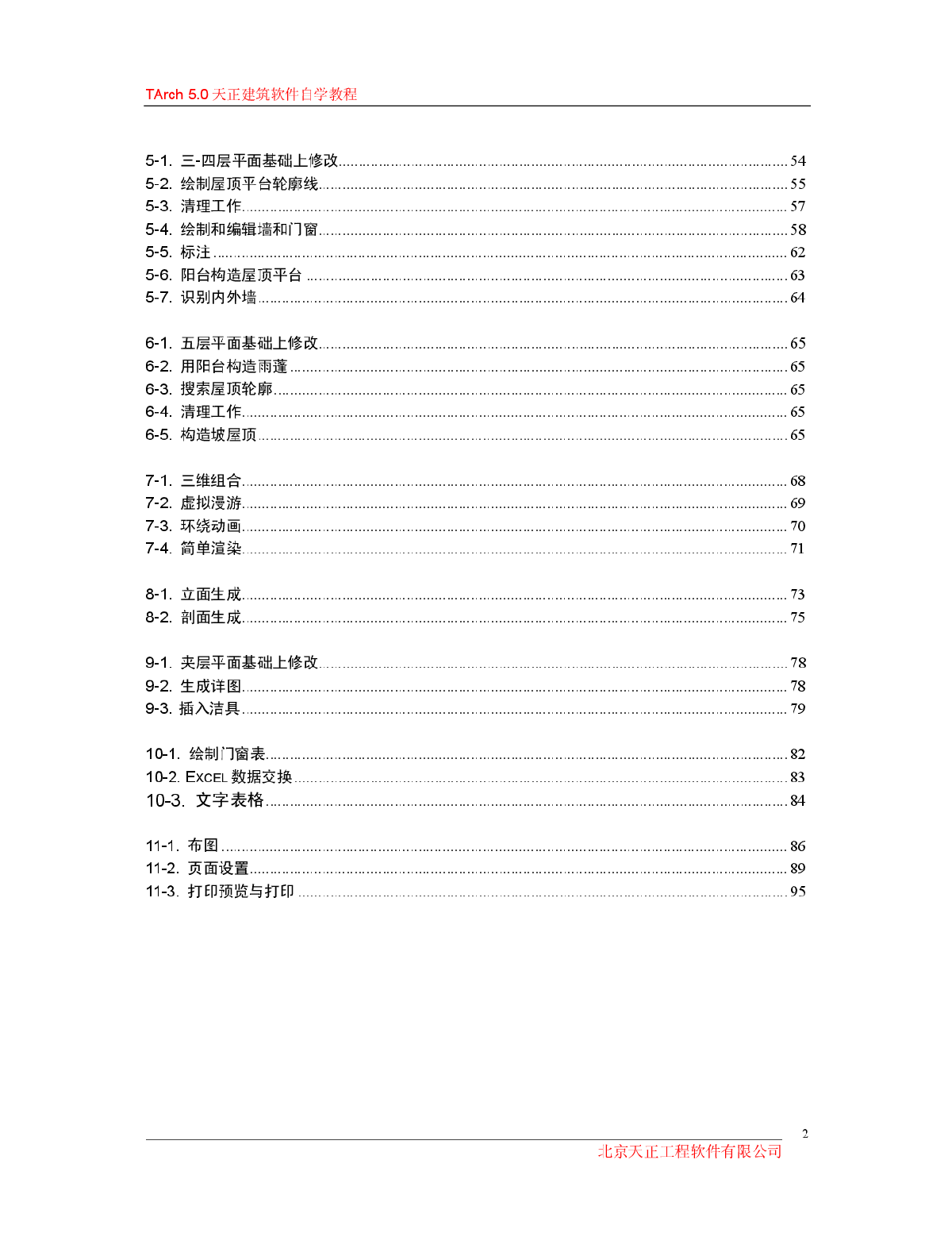 天正建筑软件自学教程.rar-图二