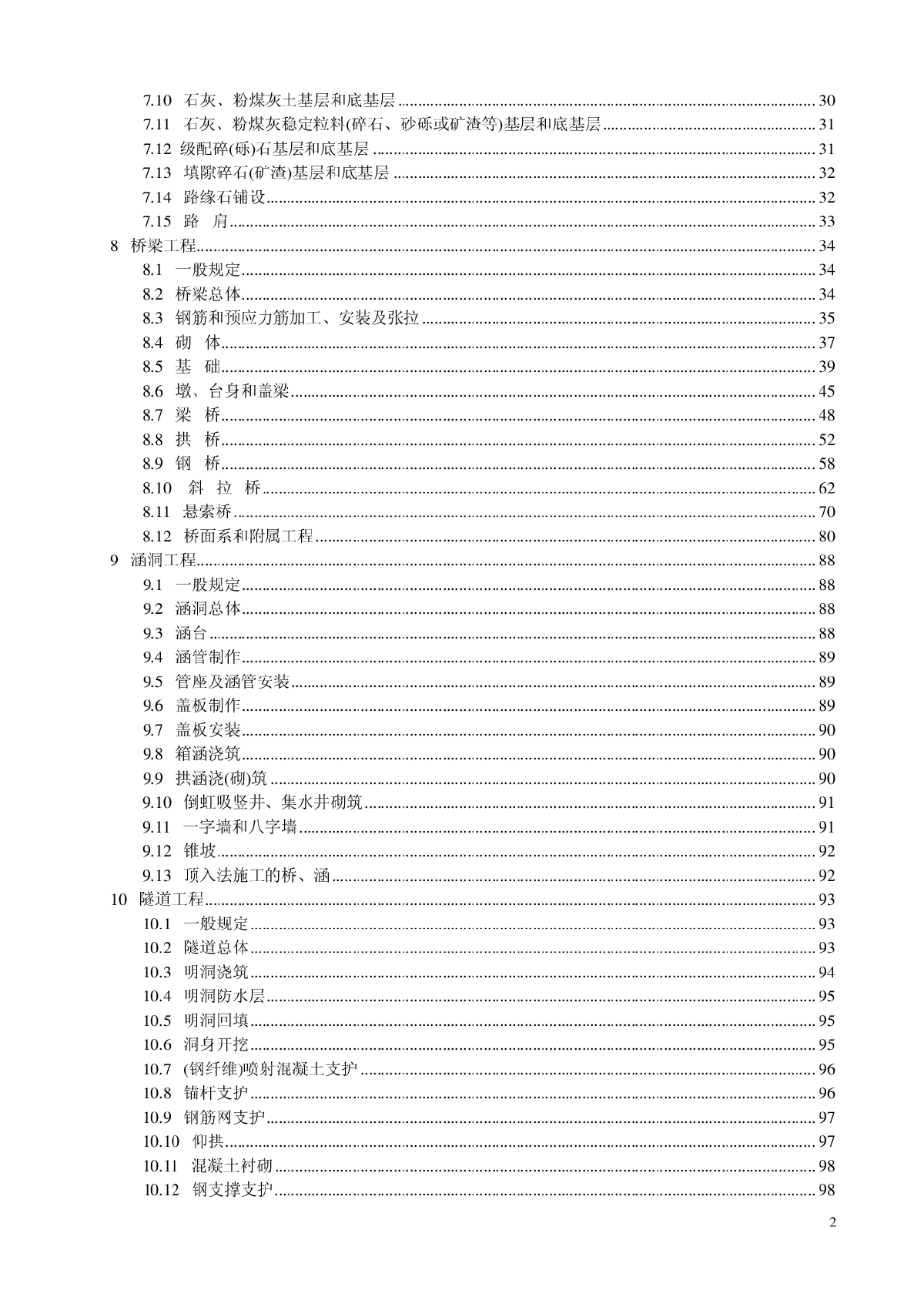 公路工程质量检验评定标准(JTGF80-1-2004-图二