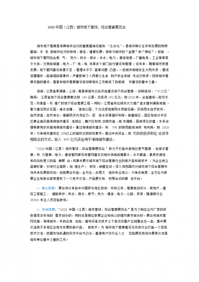 2020中国（江西）城市地下管线、综合管廊展览会_图1