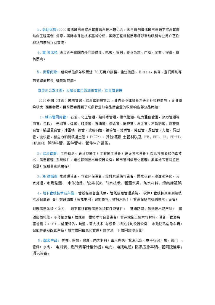 2020中国（江西）城市地下管线、综合管廊展览会-图二
