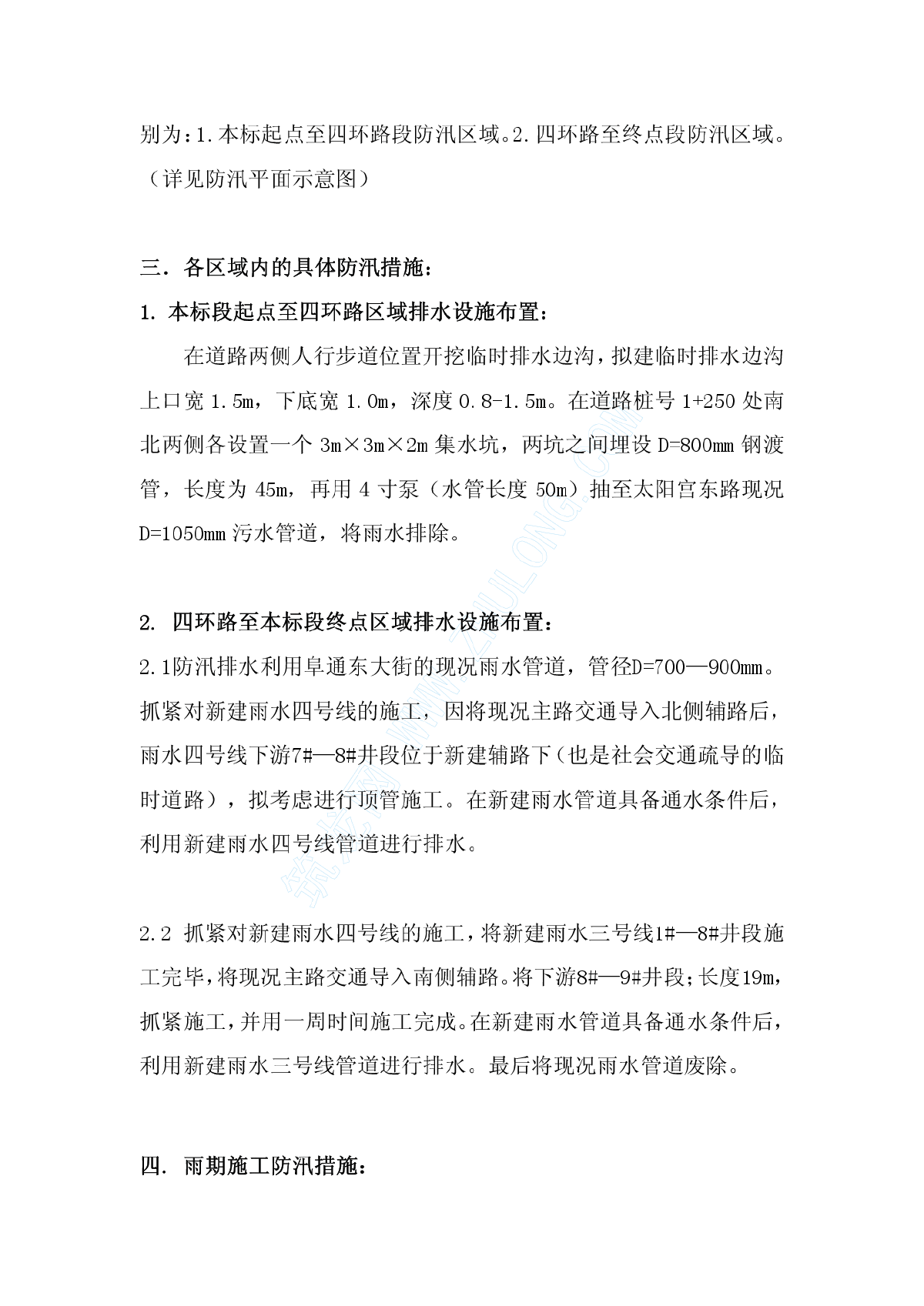 某市政道路工程雨季施工应急方案.pdf-图二