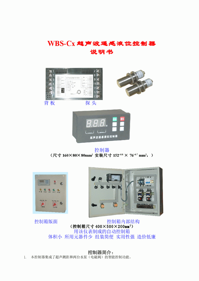 超声波液位控制器功能及应用_图1