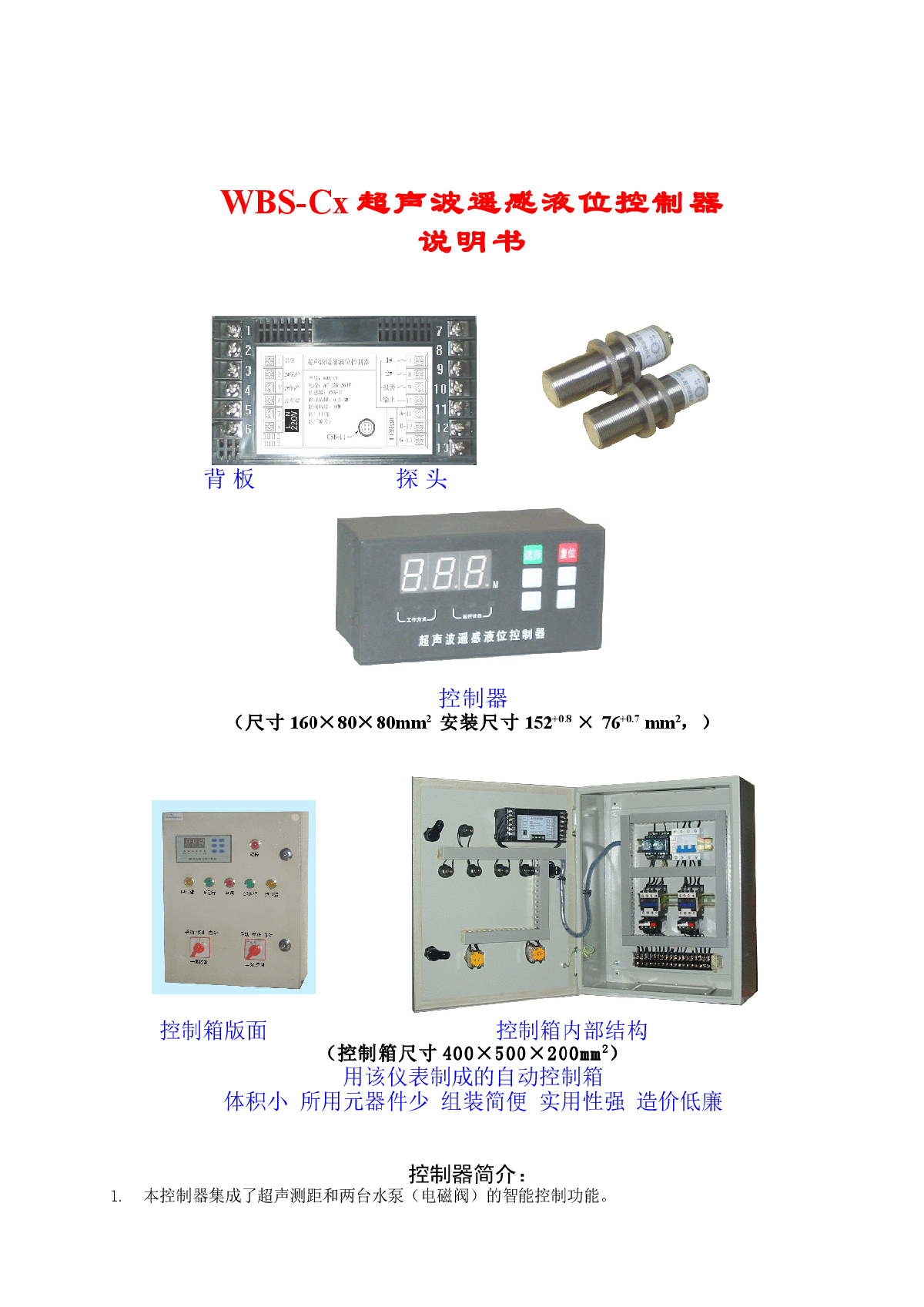 超声波液位控制器功能及应用