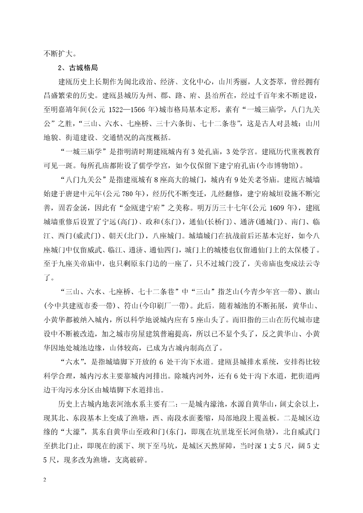 建瓯历史文化名城保护策略研究-图二
