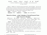 镇江市供水管网二次增压节能技术方案分析图片1