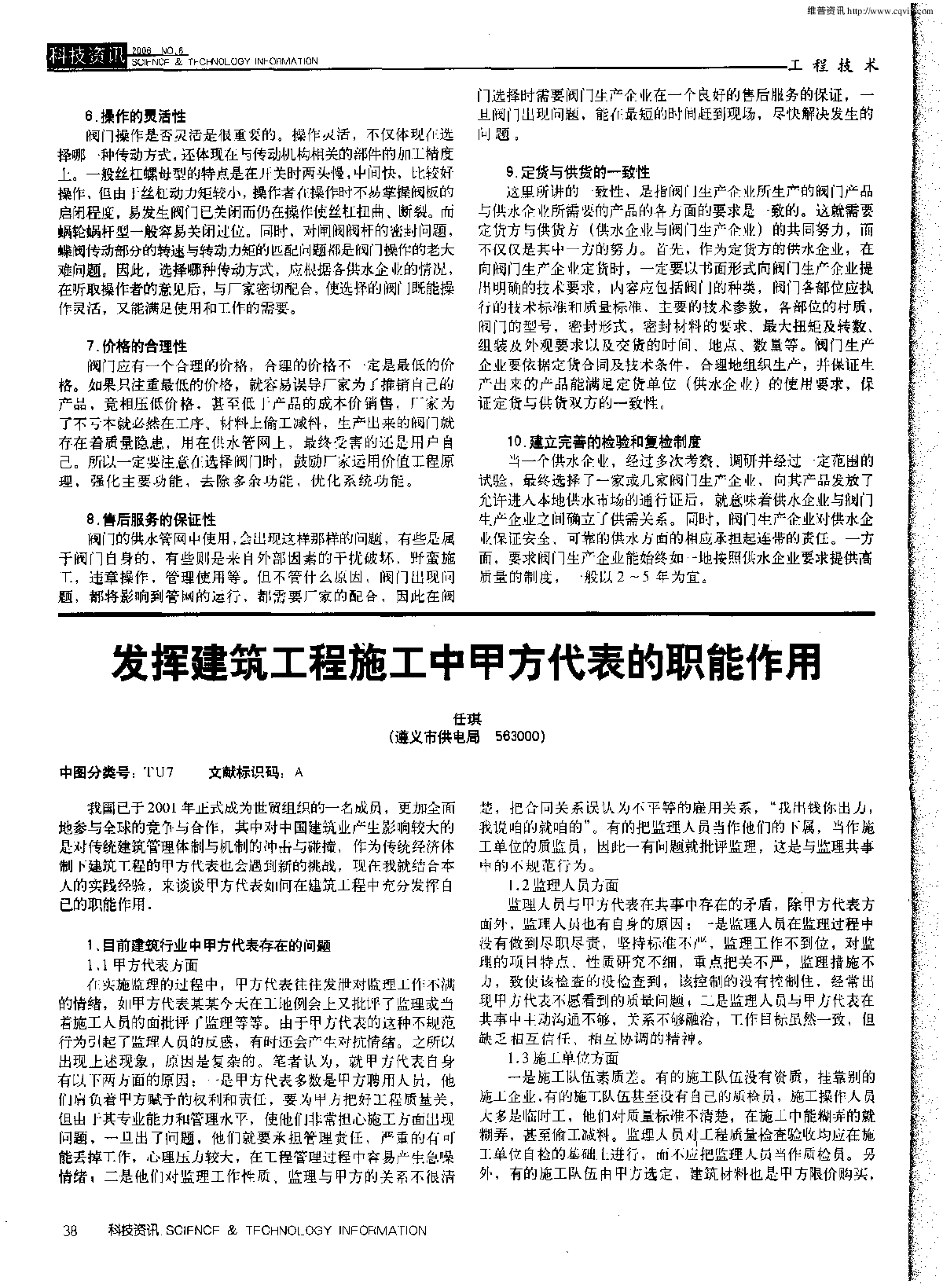 发挥建筑工程施工中甲方代表的职能作用-图一