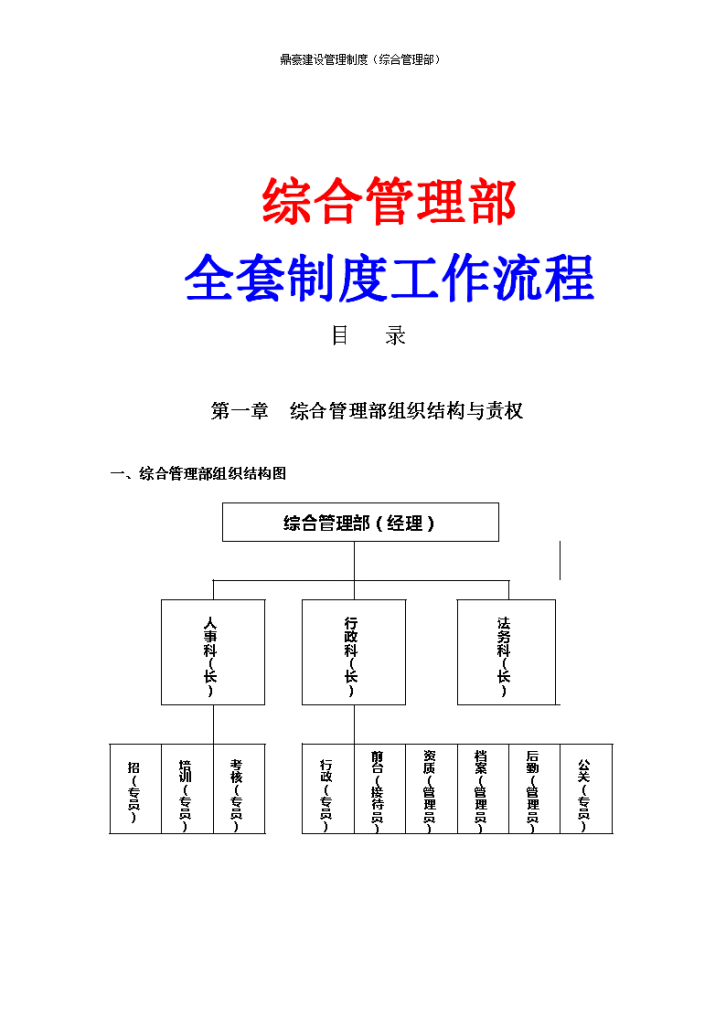 建筑工程公司综合管理部全套管理工作流程（134页）-图一