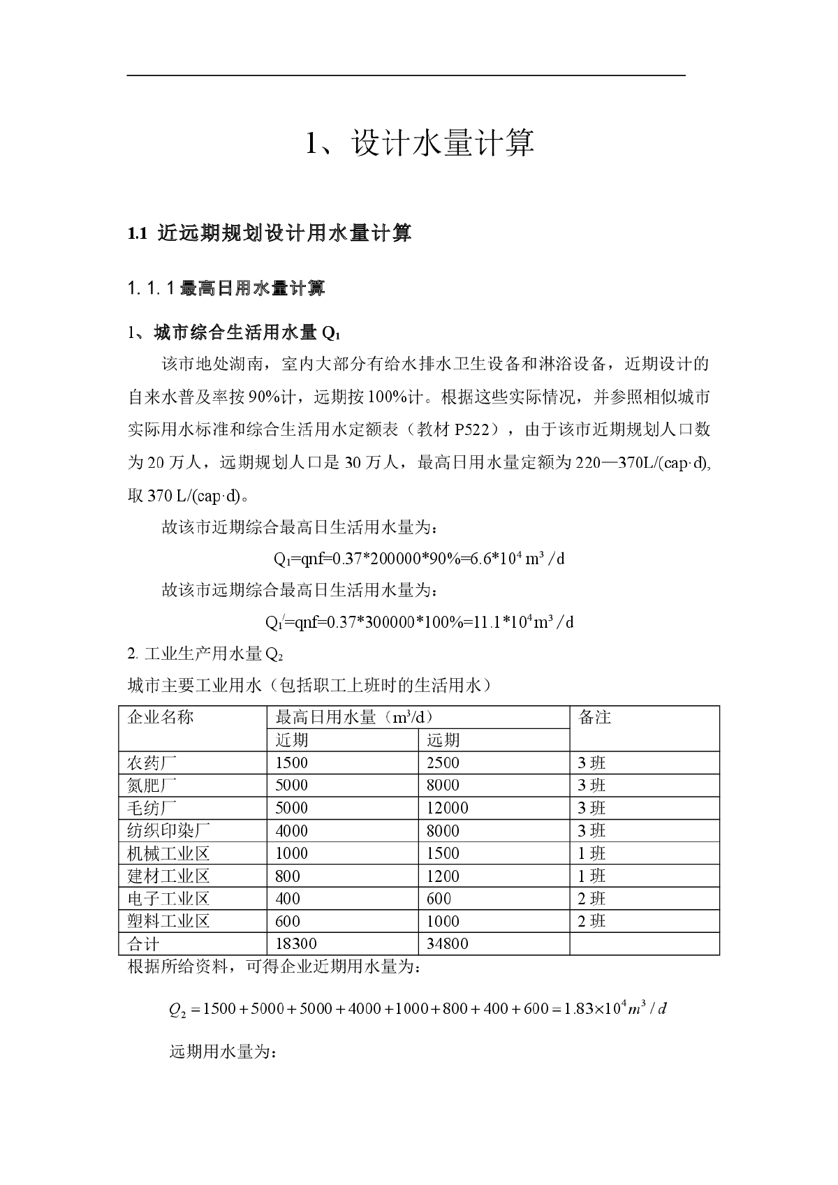 给水工程毕业设计-图一