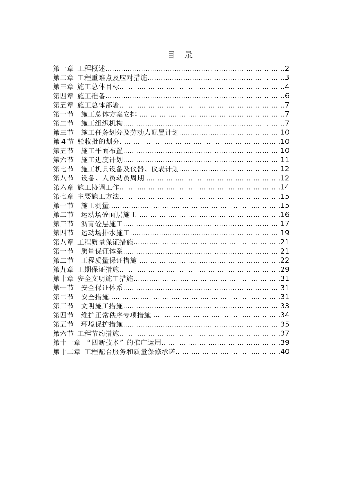 运动场改造工程施工组织设计-图一