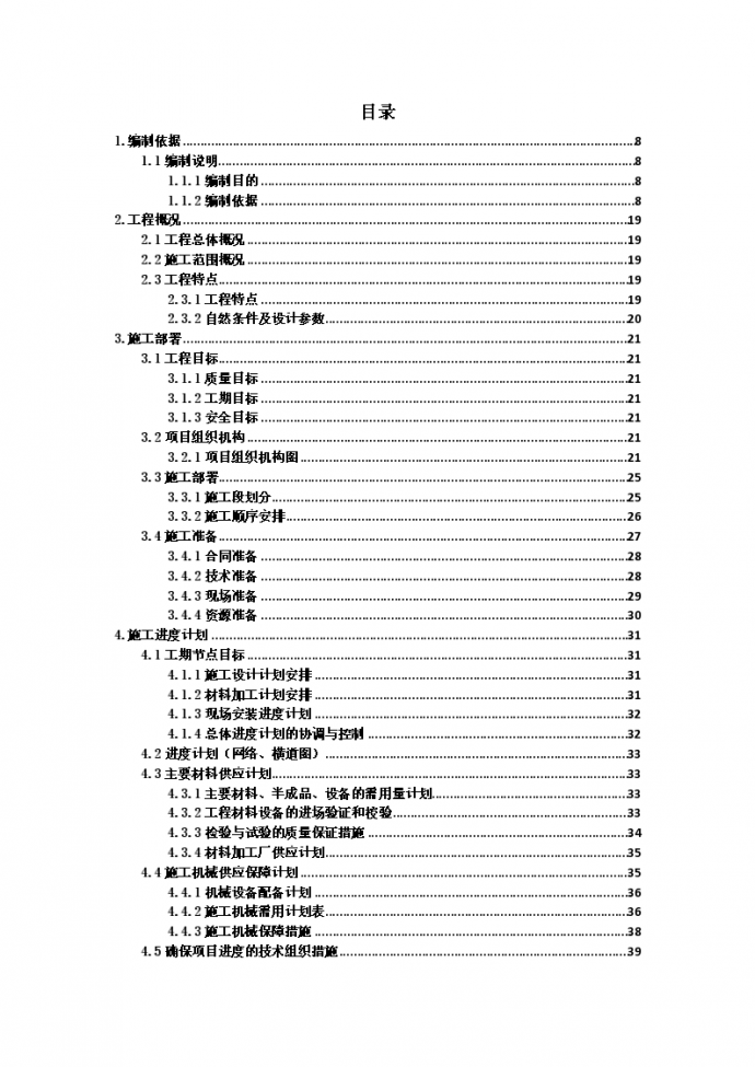 [西安]核心筒结构超高层单元式幕墙施工组织设计，共203页_图1