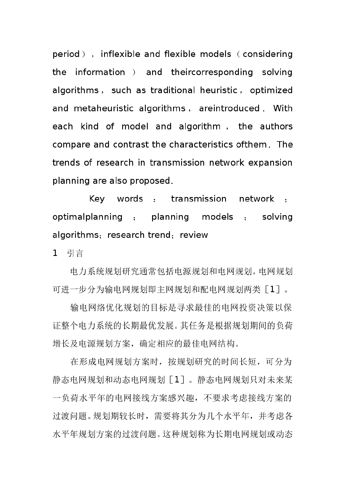 输电网络优化规划研究综述-图二