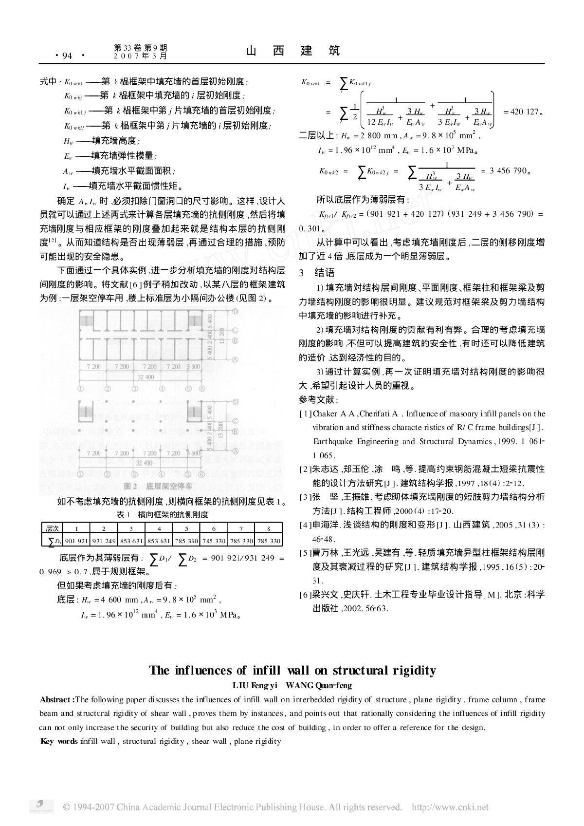 填充墙对结构刚度的影响-图二