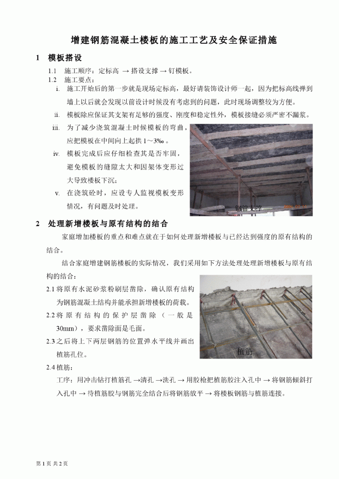 增建钢筋混凝土楼板的施工工艺_图1