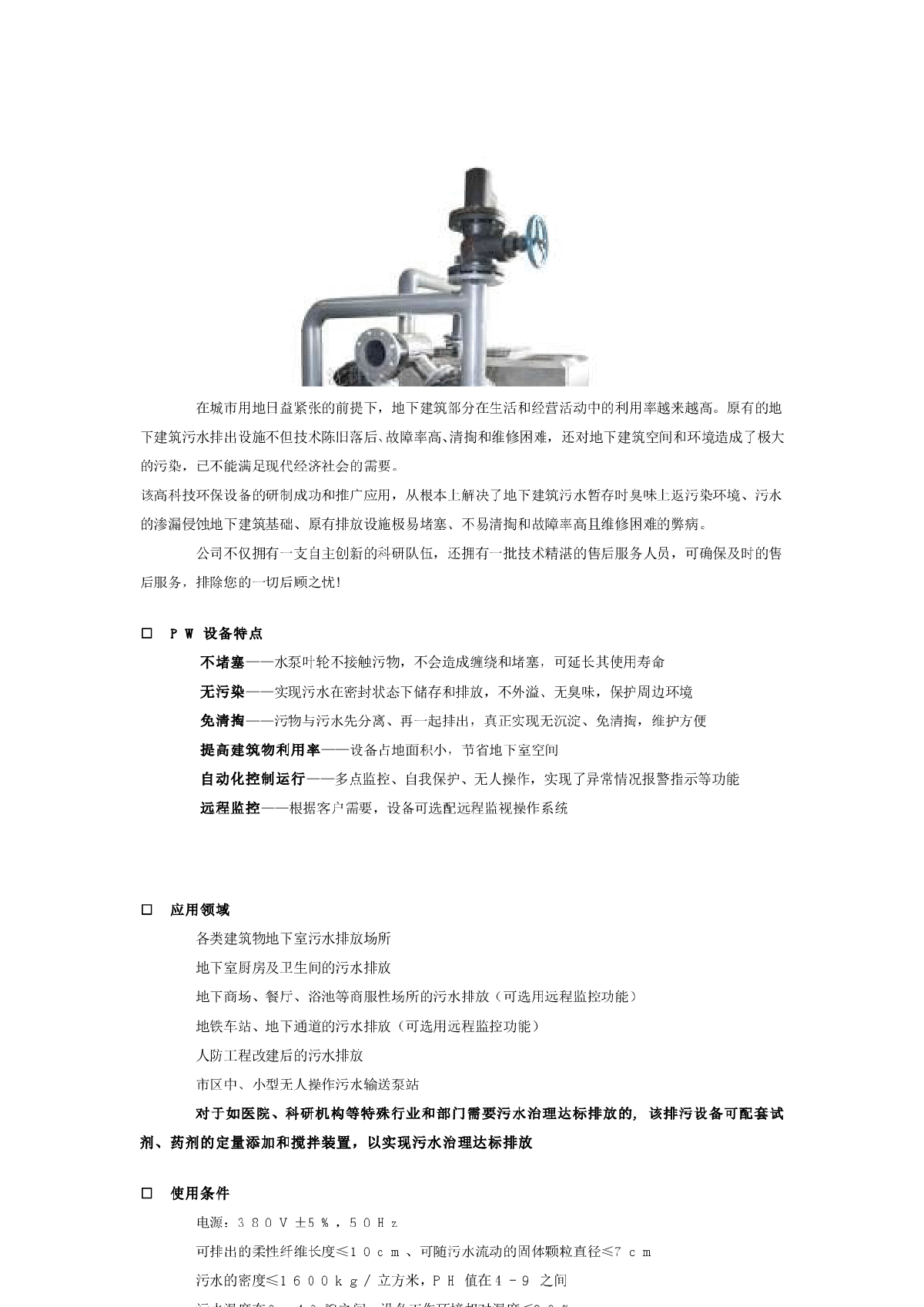 地下建筑污水排放的新技术-图一