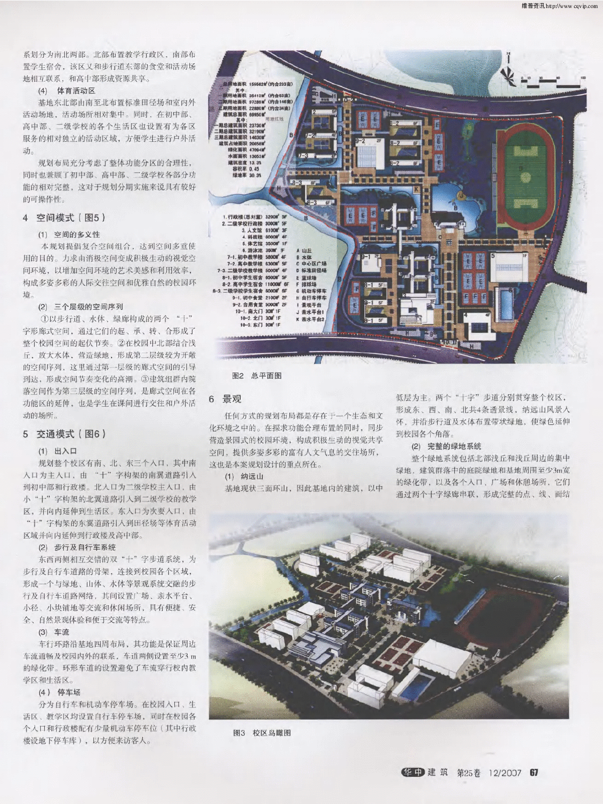理性与感性的融合--浙江舟山新城中学规划设计-图二
