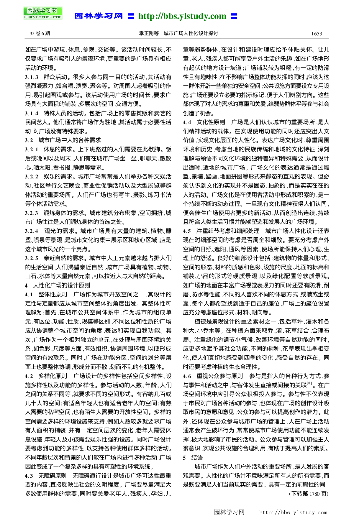 城市广场人性化设计探讨-图二