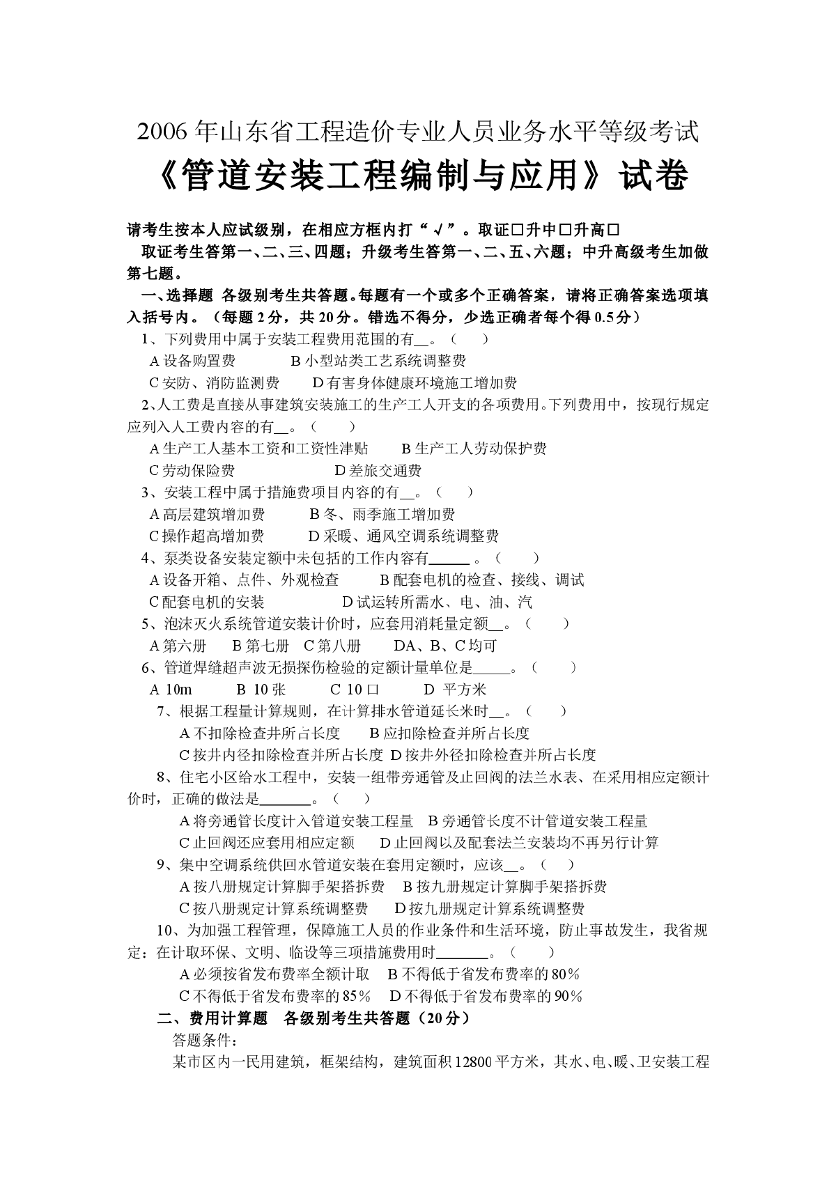 山东历年安装造价员管道电气安装工程试卷与答案