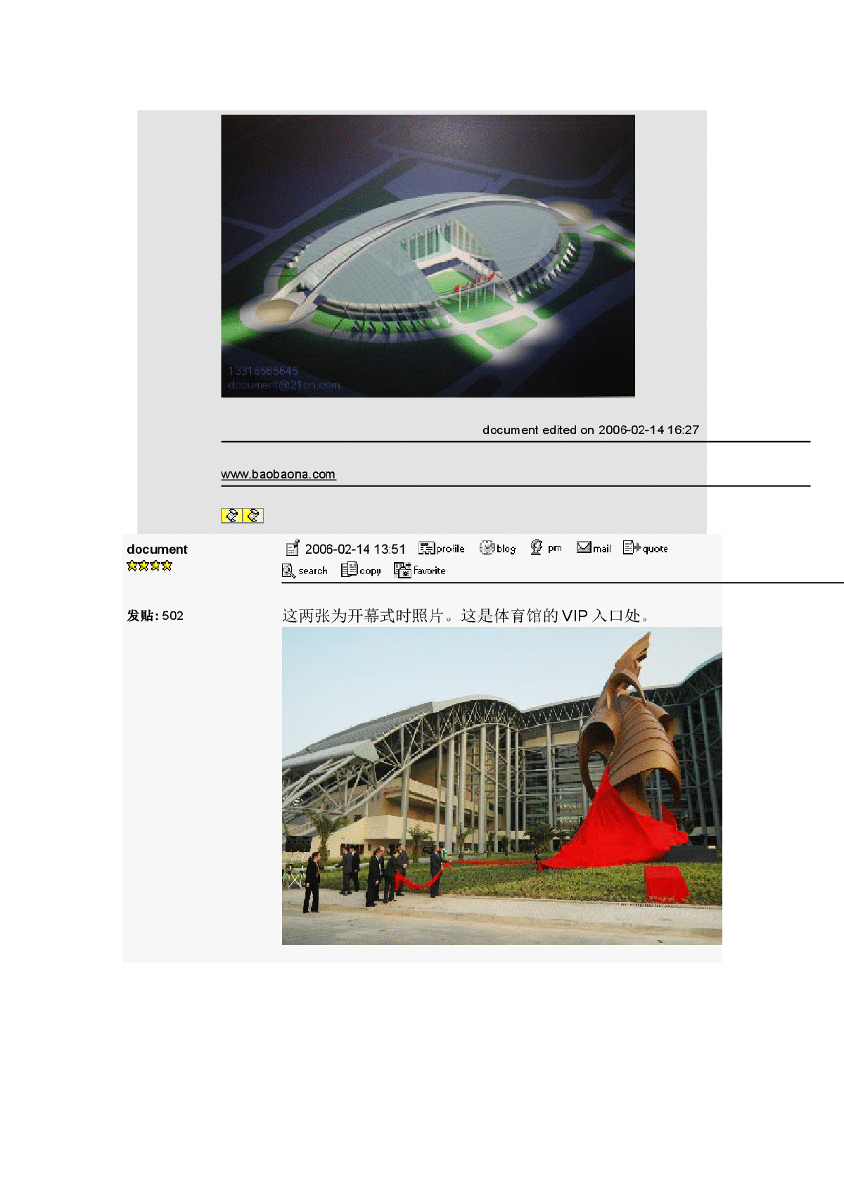 东亚运动会主场馆采光天幕施工过程 -图二