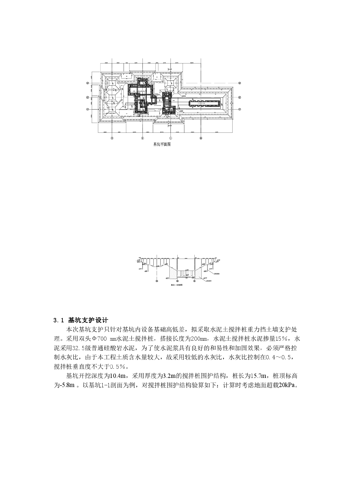 浅谈软土深基坑支护设计与施工-图二