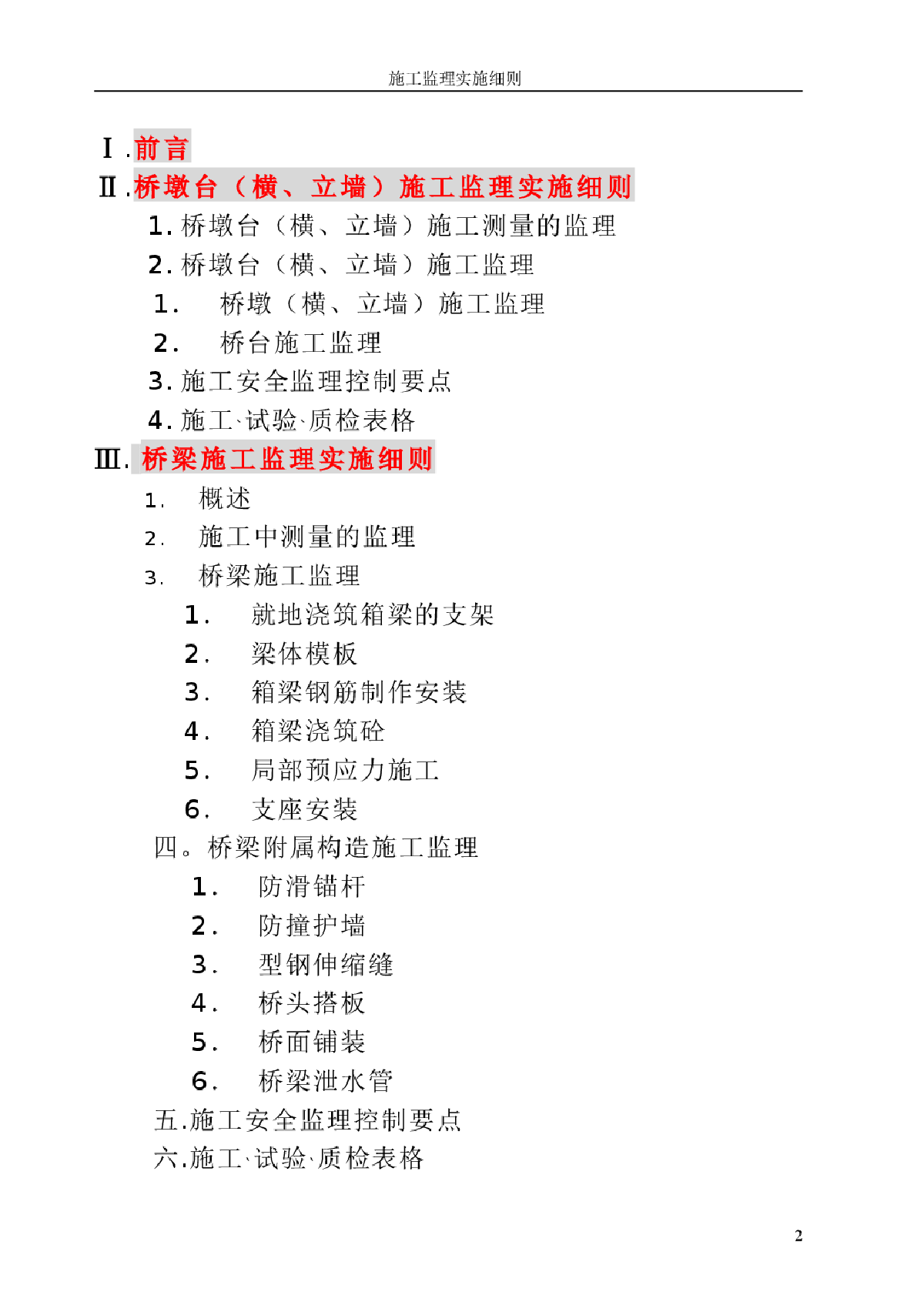 桥梁监理细则-图二