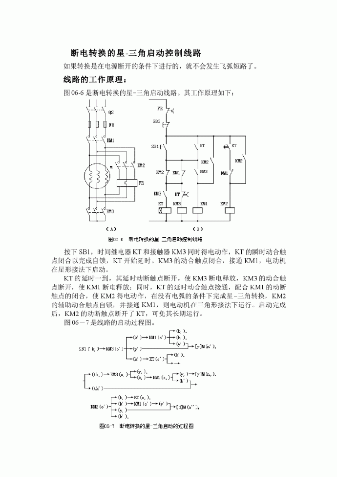 断电转换的星-三角启动_图1