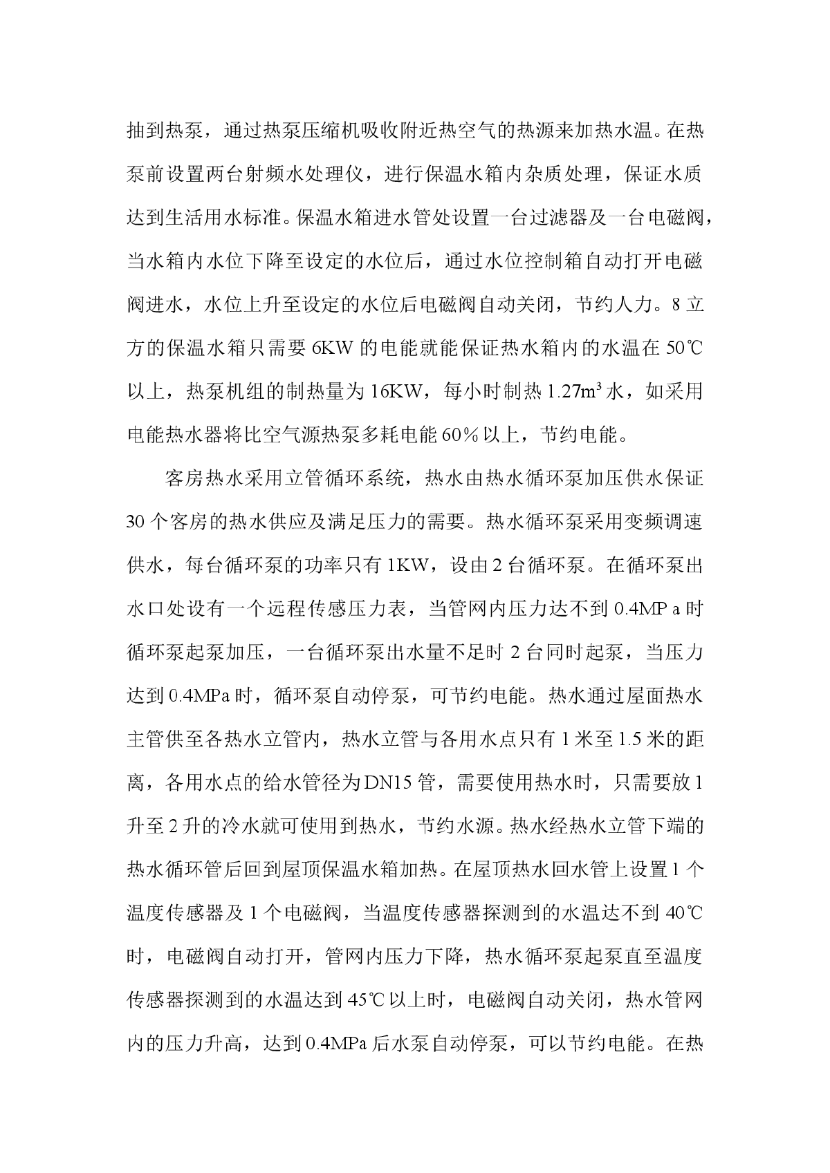 论新建省委附属配套用房A段热水循环系统及节能措施-图二