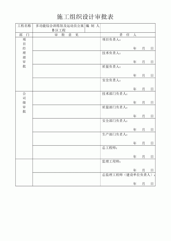 黑龙江省重竞技球类训练中心外墙干挂石材施组（含设计计算书）_图1