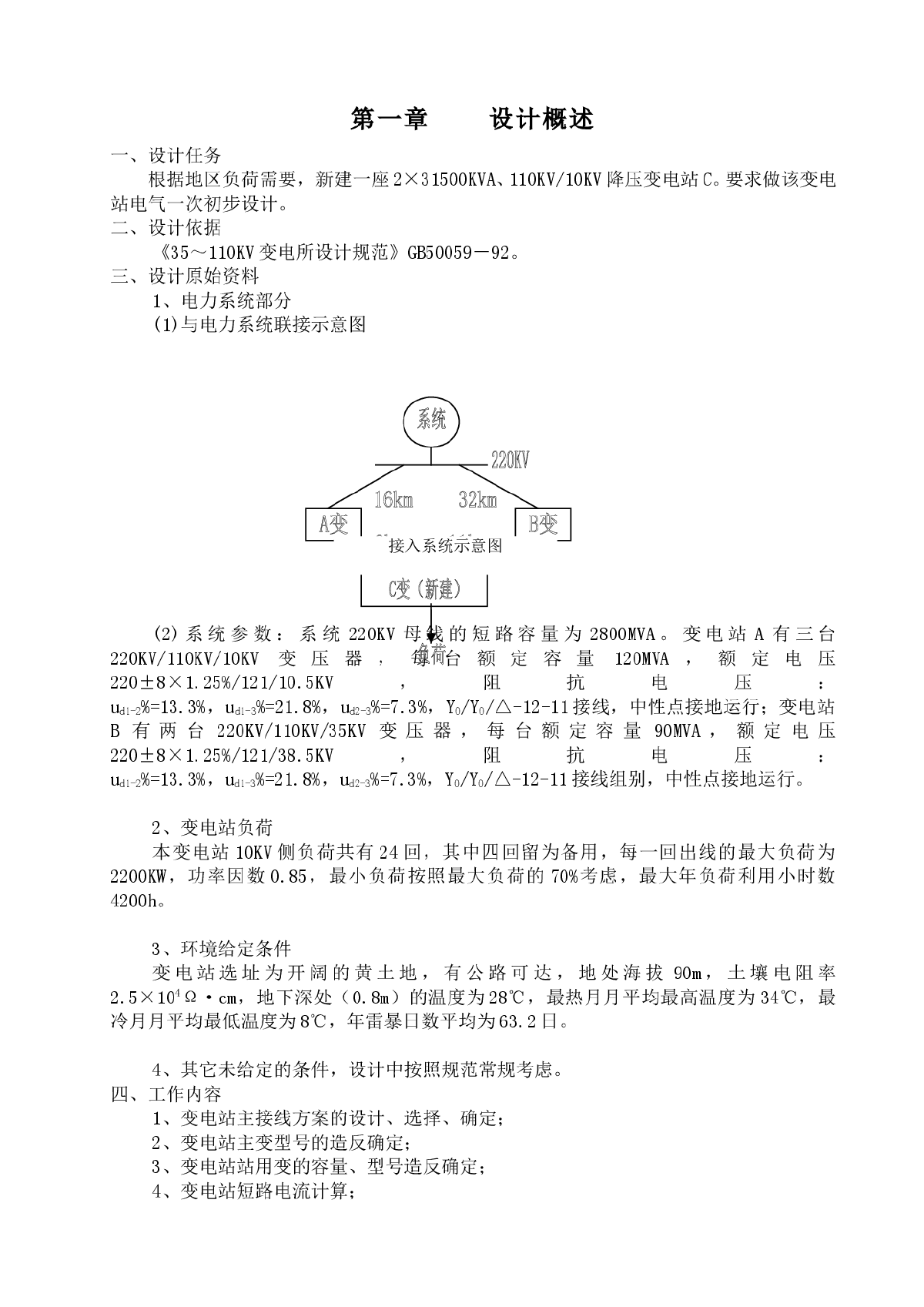 某变电站电气设计110kv-图一