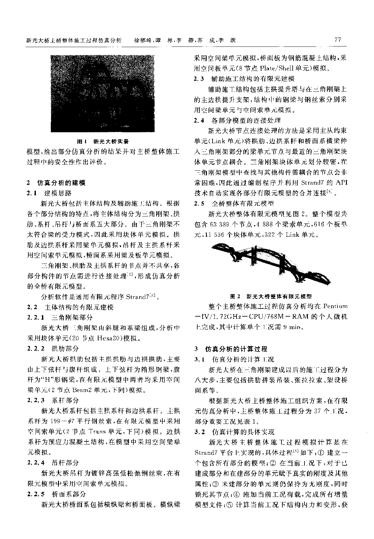 新光大桥主桥整体施工过程仿真分析-图二