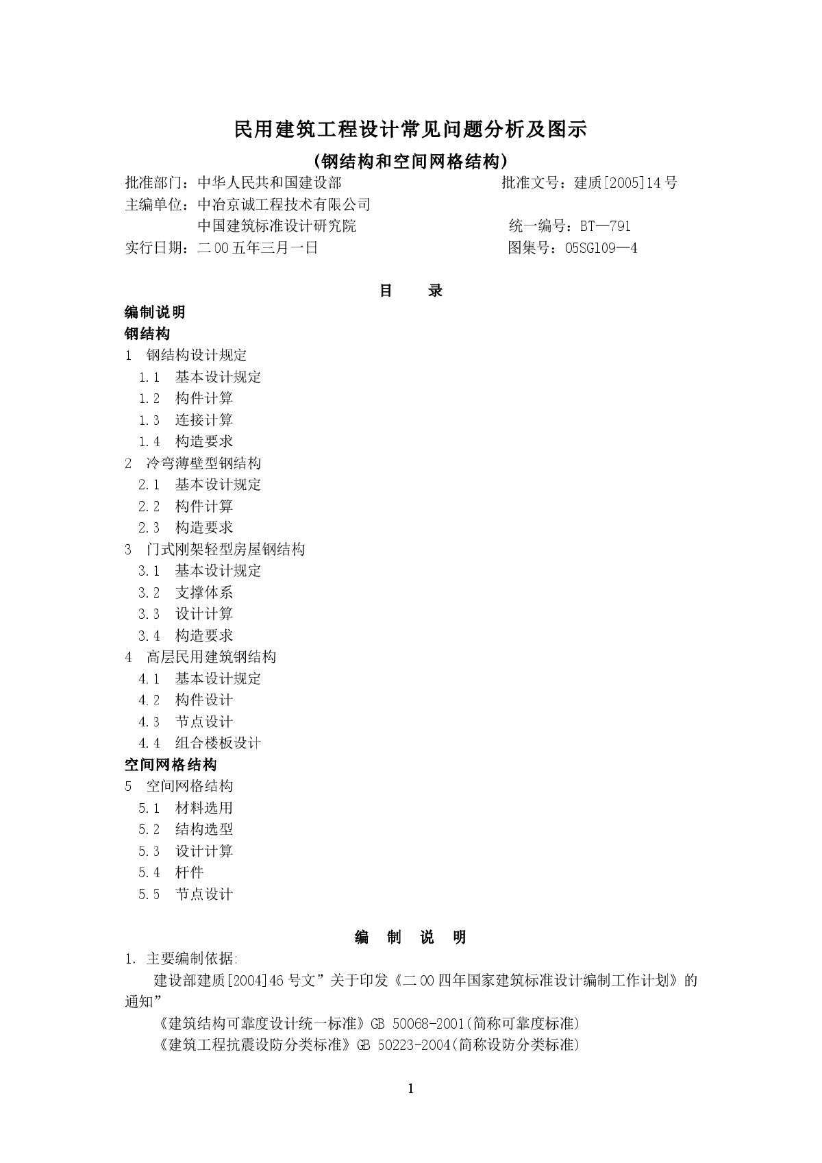  05SG109民用建筑工程设计常见问题分析及图示-图一