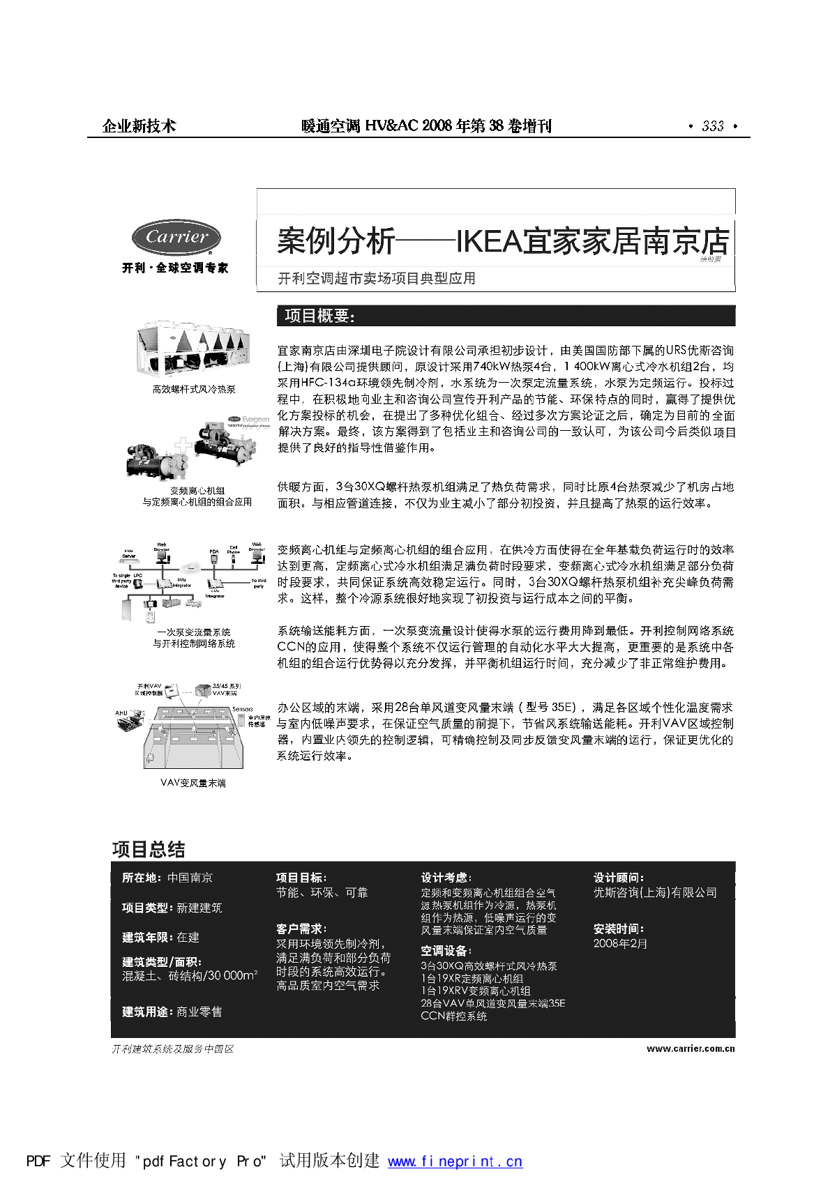 最新全国暖通年会经典专业文集85篇（继续）11-图二