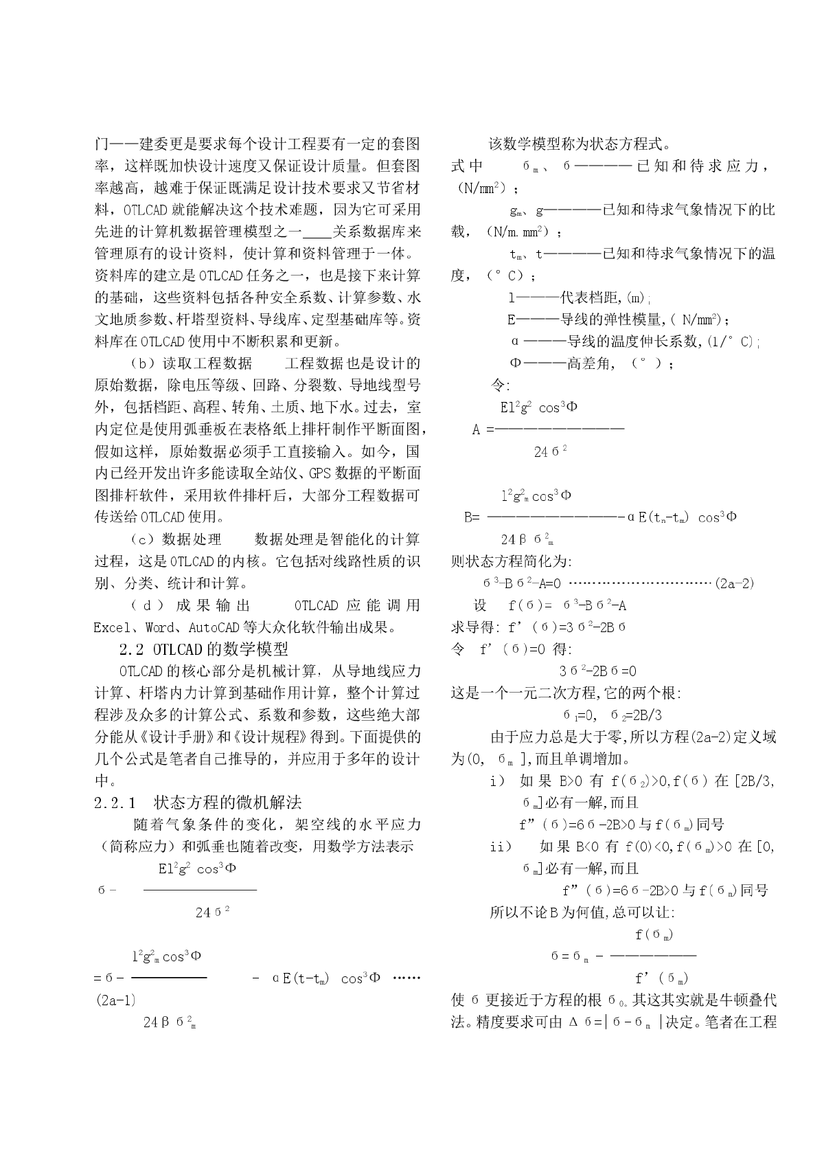 架空送电线路自动化设计-图二