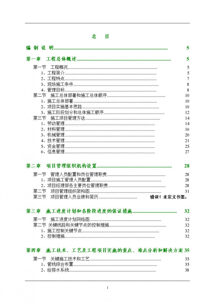 广州某厂房机电安装工程施工组织设计方案_图1