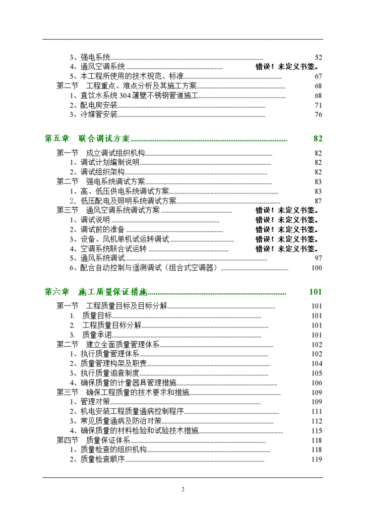 广州某厂房机电安装工程施工组织设计方案-图二