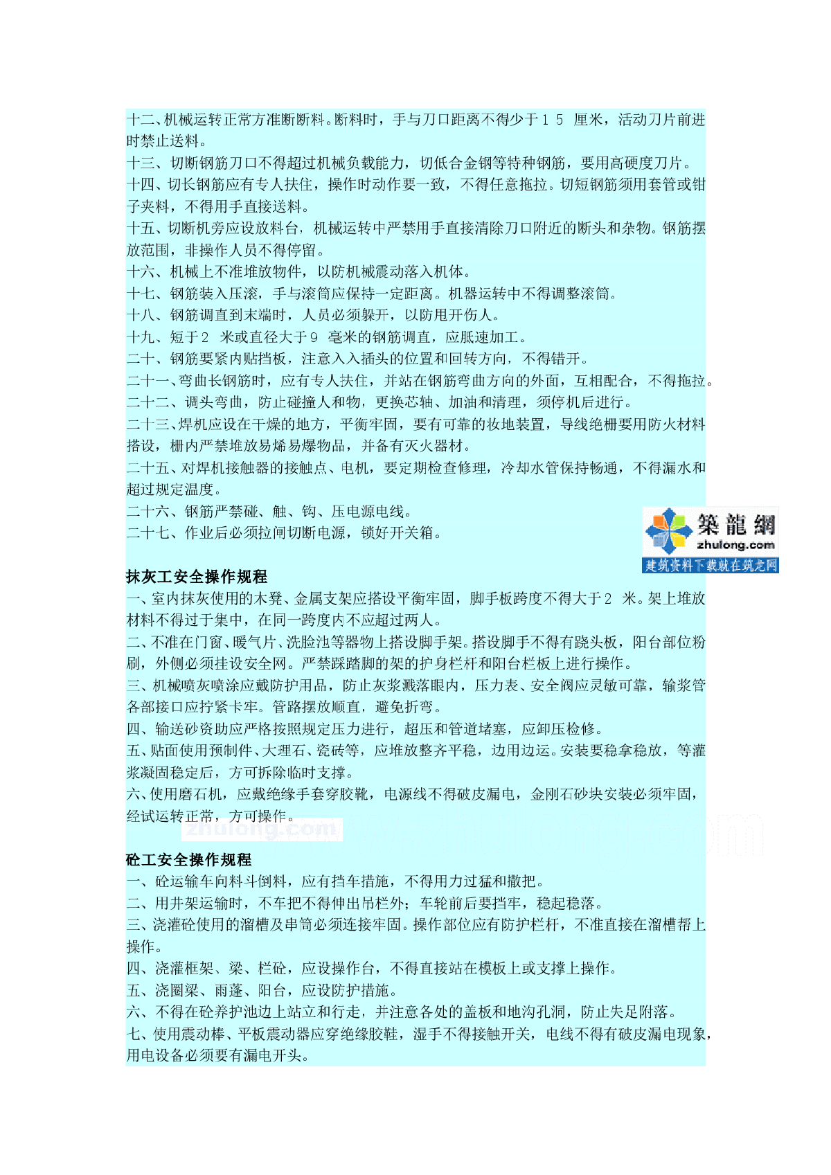 各工种安全技术操作规程（15个）-图二