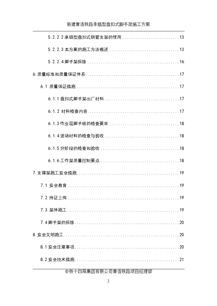 承插型盘扣式脚手架施工方案-图二