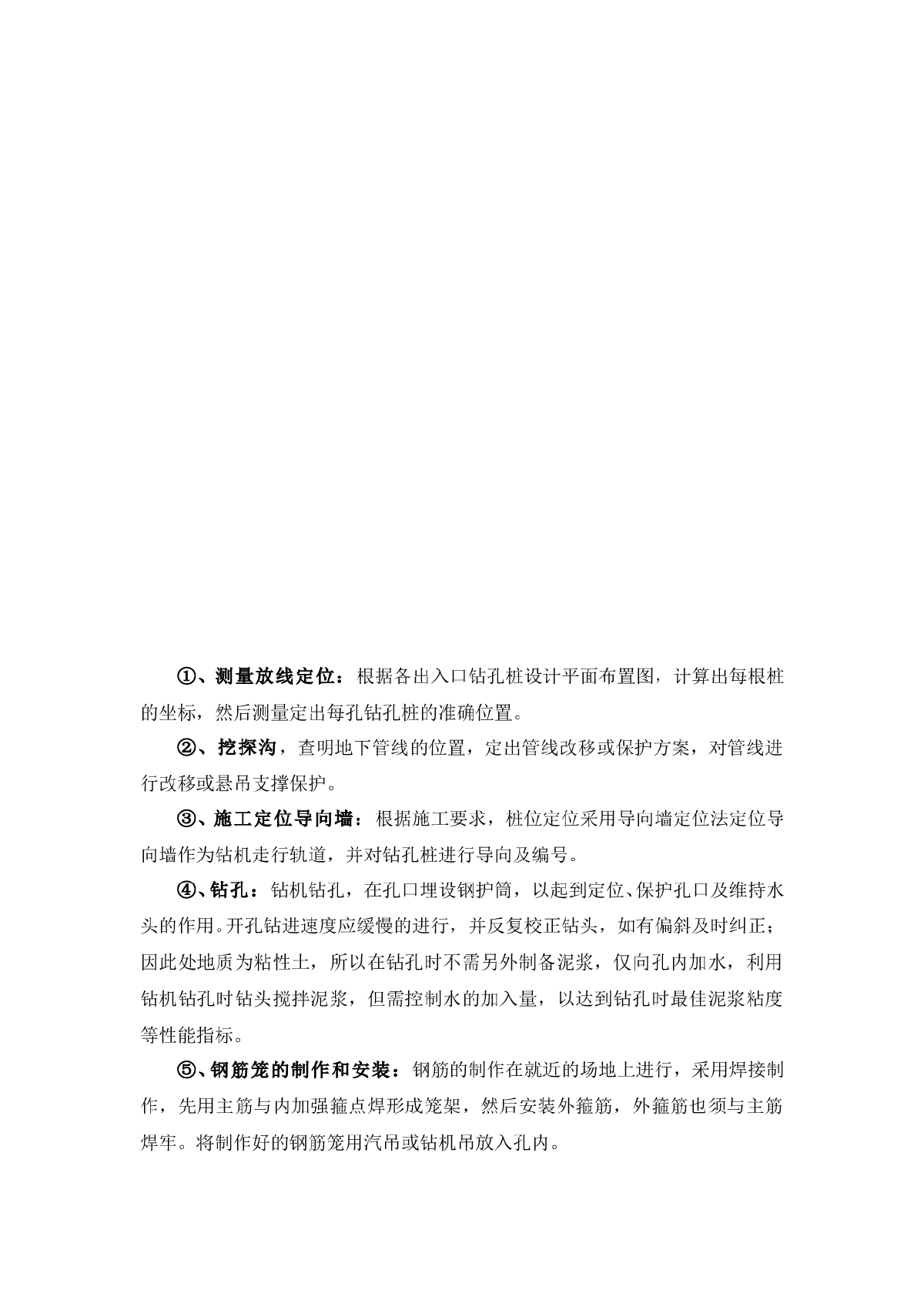 深圳地铁施工工程组织设计（明、暗挖）-图二