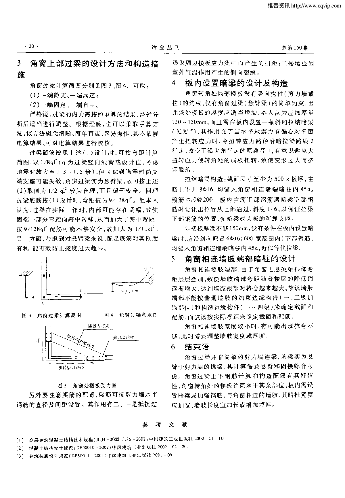 浅谈高层剪力墙住宅角窗处构件的计算和构造-图二