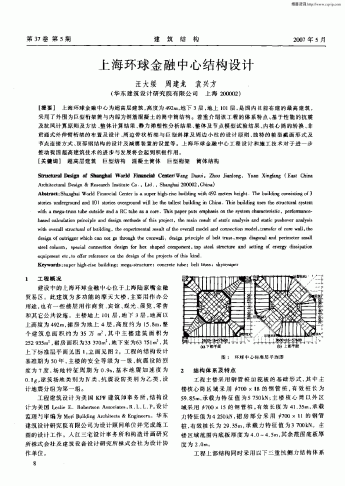 上海环球金融中心结构设计_图1