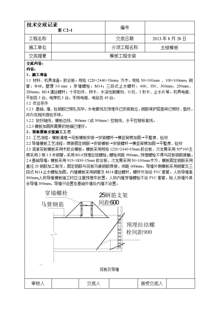  Technical disclosure of main building formwork construction - Figure 1