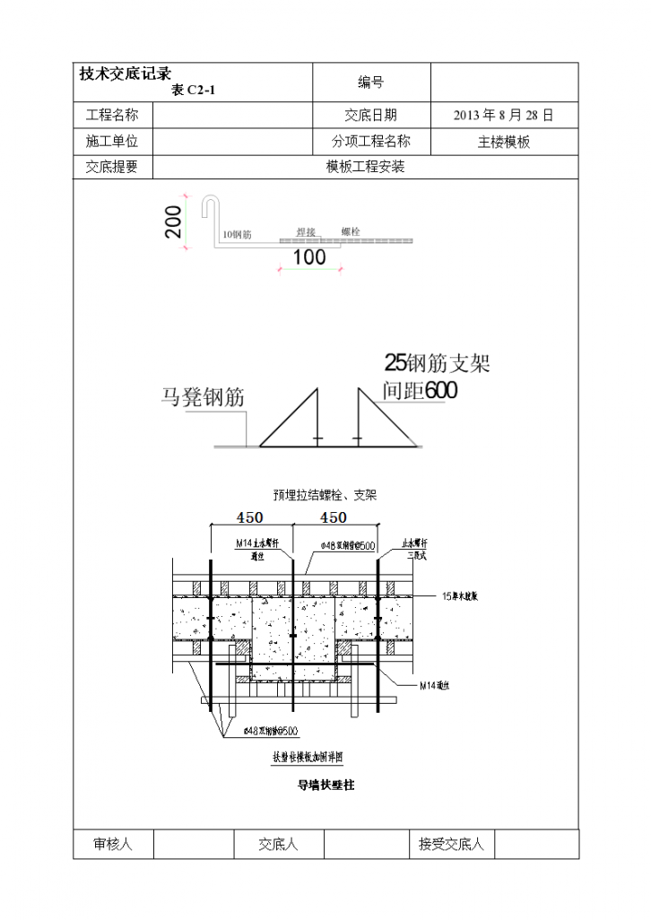  Technical disclosure of main building formwork construction - Figure 2