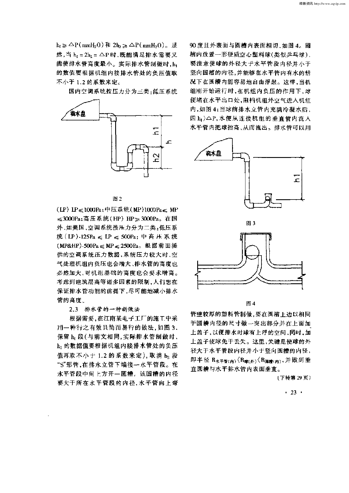 关于空气处理机组凝结水排水管问题浅析-图二