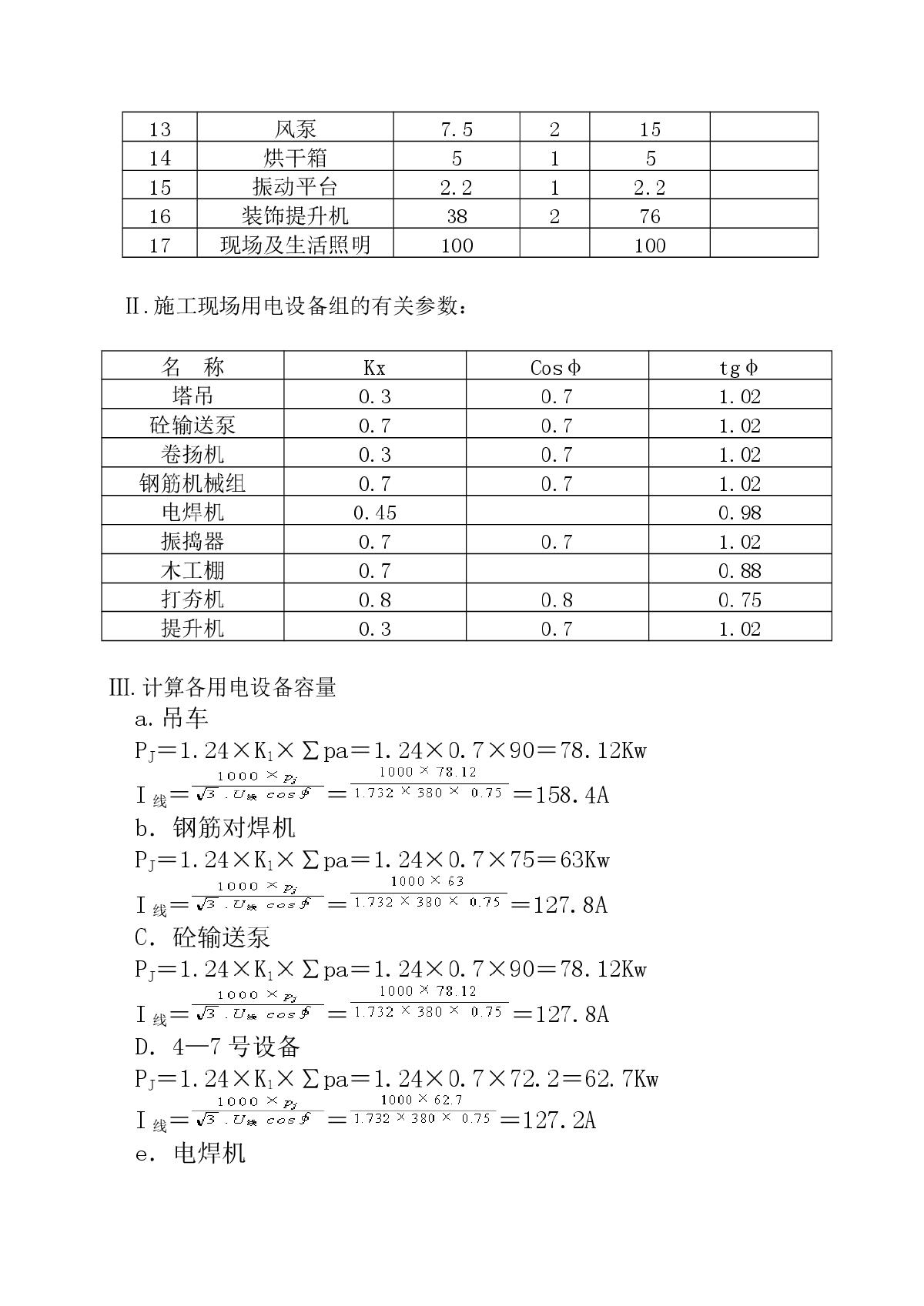 民用住宅楼施工临时用电方案 -图二